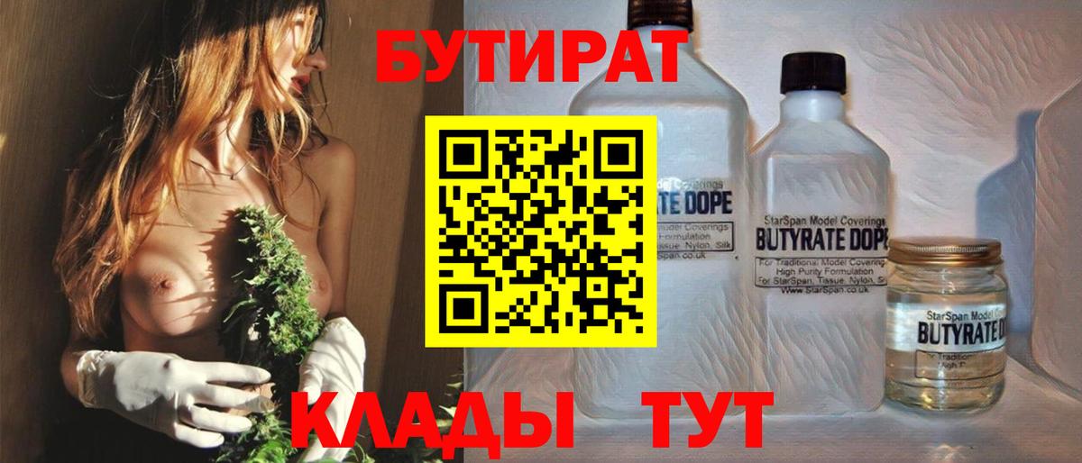 БУТИРАТ оксана Лабинск