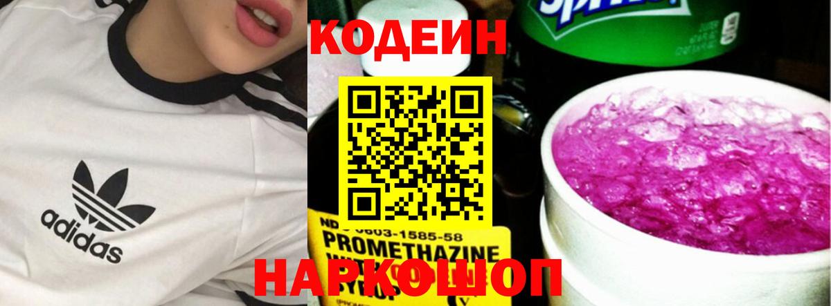 Кодеин Purple Drank  Вход с VPN  Кодеиновый сироп Lean напиток Lean (лин)  Лабинск 