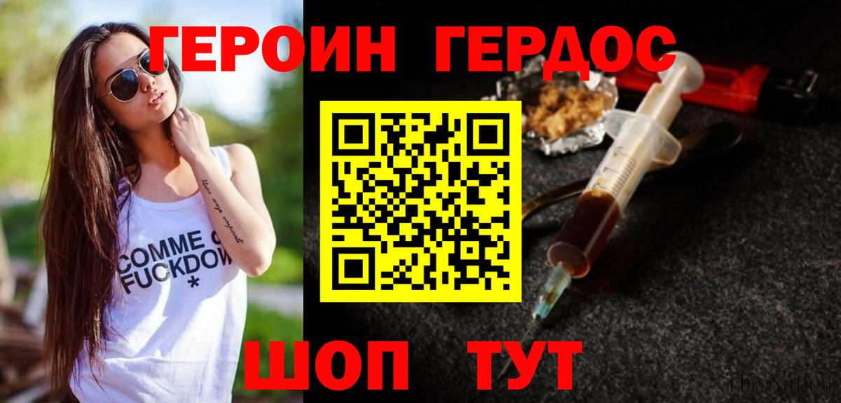 Лабинск  ГЕРОИН белый  Вход с VPN 